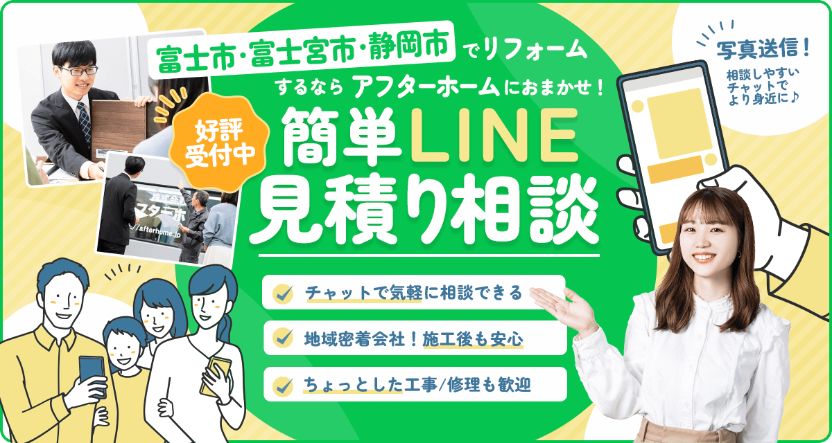 簡単LINE見積り相談