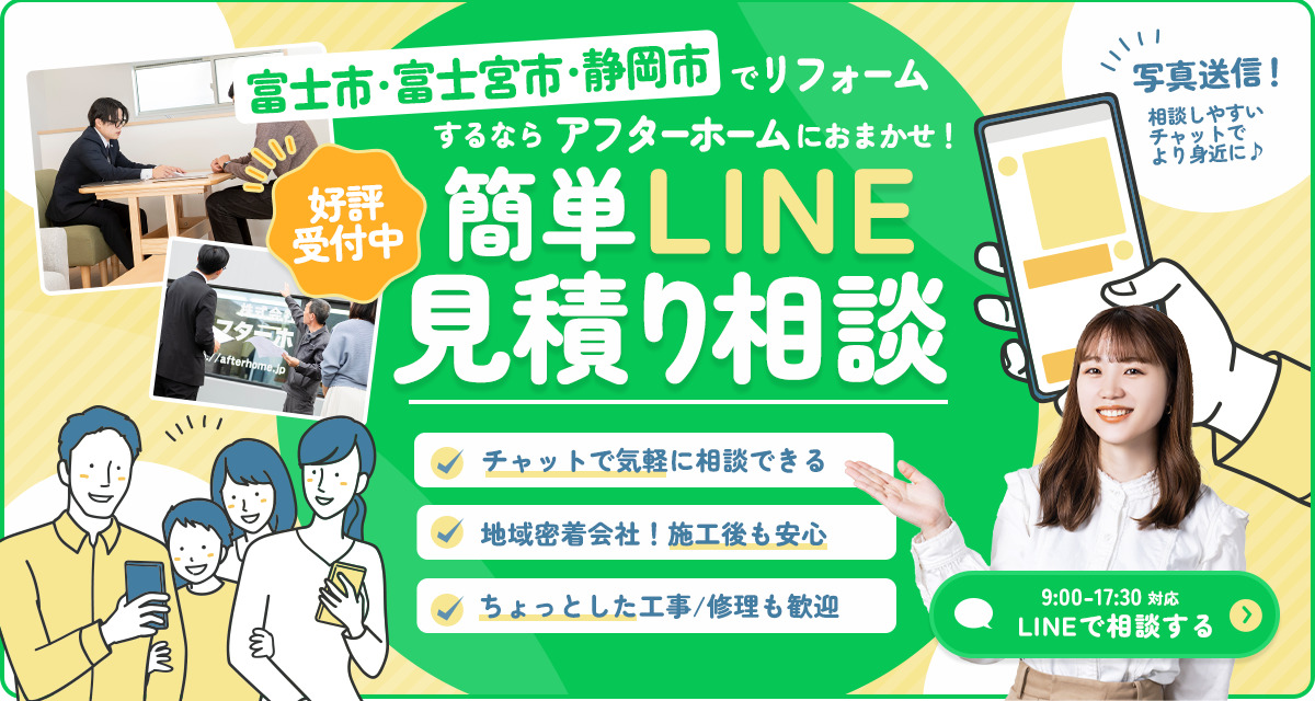 簡単LINE見積り相談