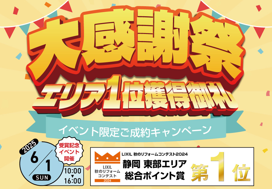 静岡東部エリア1位獲得 大感謝祭【沼津市】